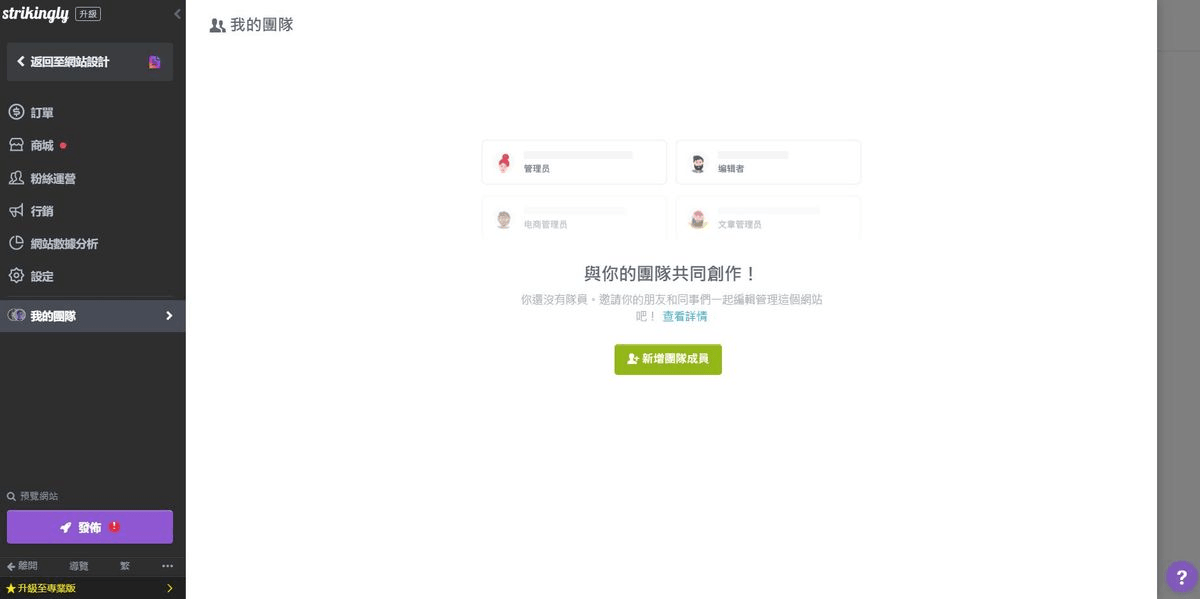 圖片取自Strikingly產品 圖片取自Strikingly產品